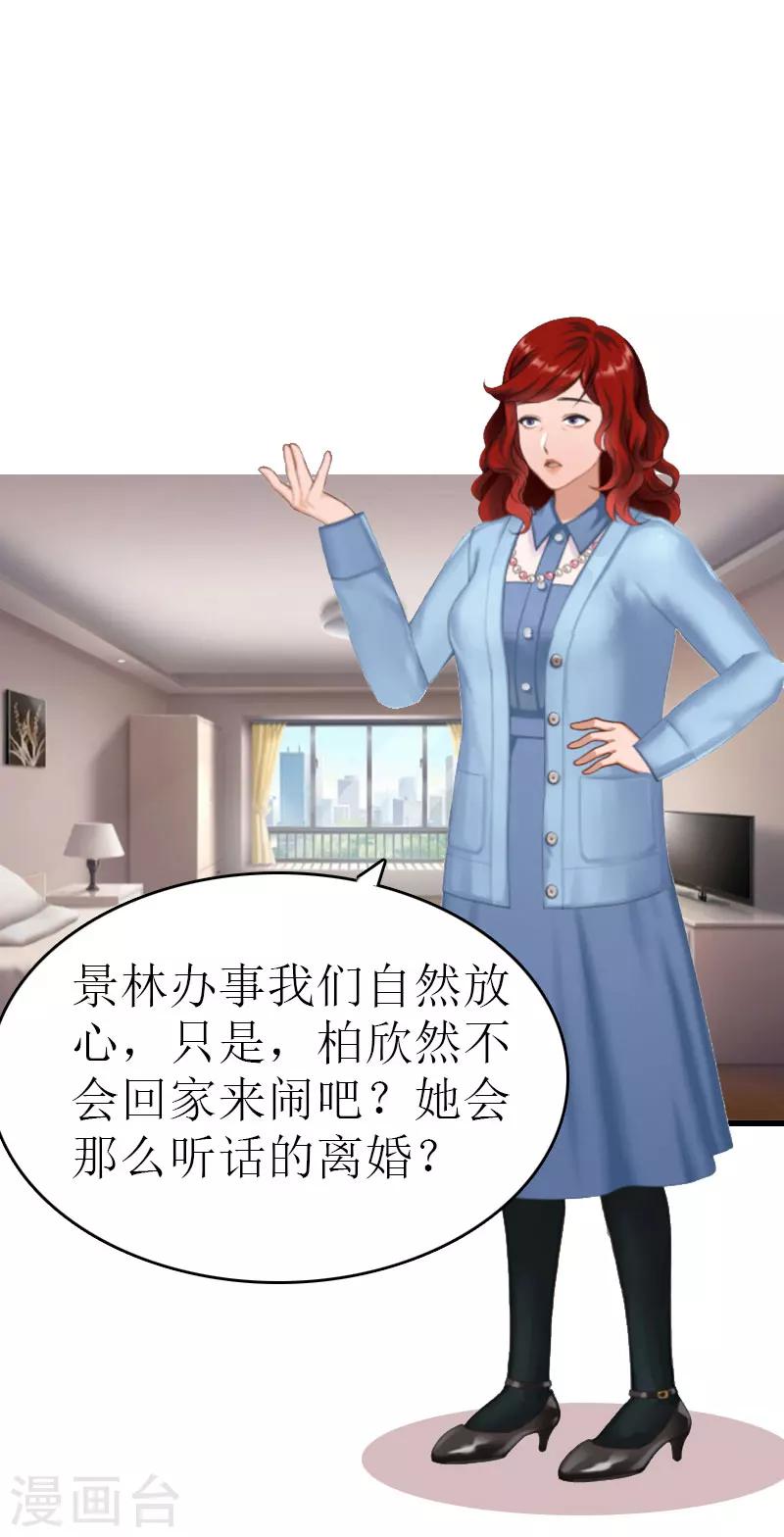 追愛遊戲：無理老公太胡來 - 第4話 家人 - 4