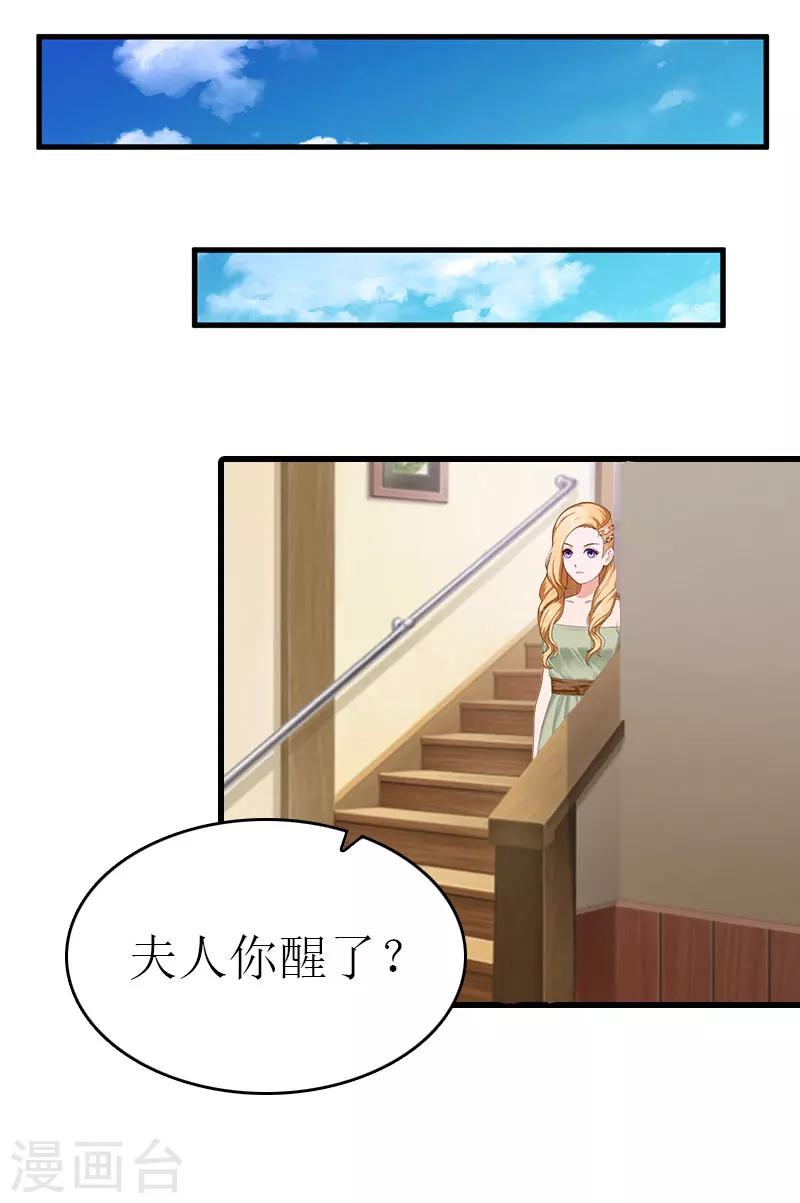 追愛遊戲：無理老公太胡來 - 第4話 家人 - 3