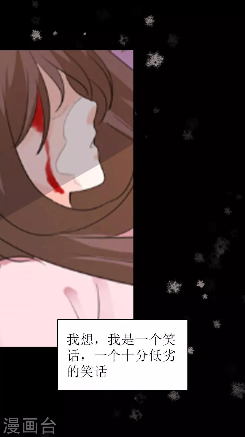 追愛遊戲：無理老公太胡來 - 第4話 家人 - 6