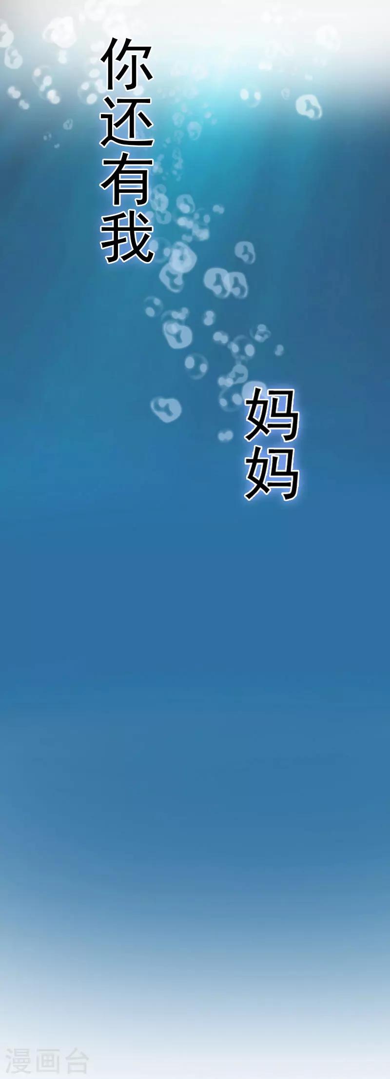 追愛遊戲：無理老公太胡來 - 第4話 家人 - 2