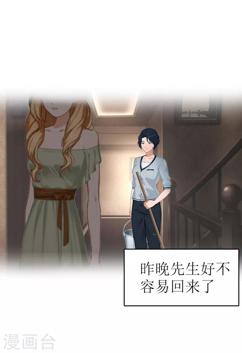 追愛遊戲：無理老公太胡來 - 第4話 家人 - 6