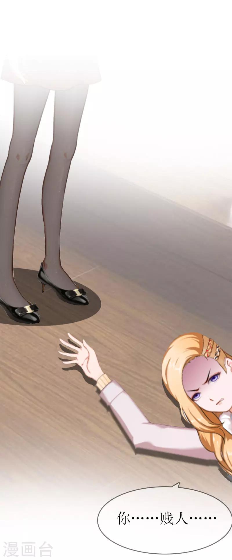 追愛遊戲：無理老公太胡來 - 第8話 陰謀 - 4