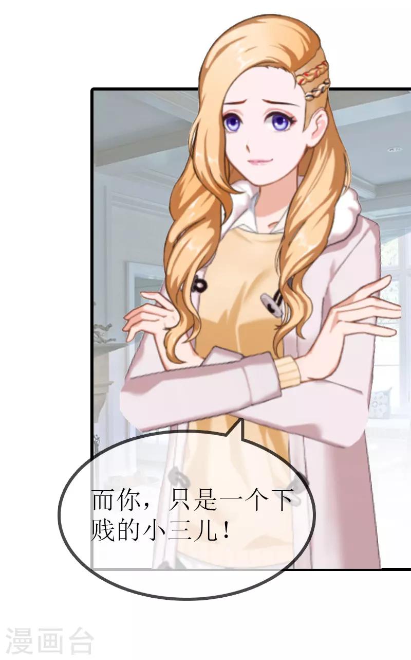 追愛遊戲：無理老公太胡來 - 第8話 陰謀 - 4