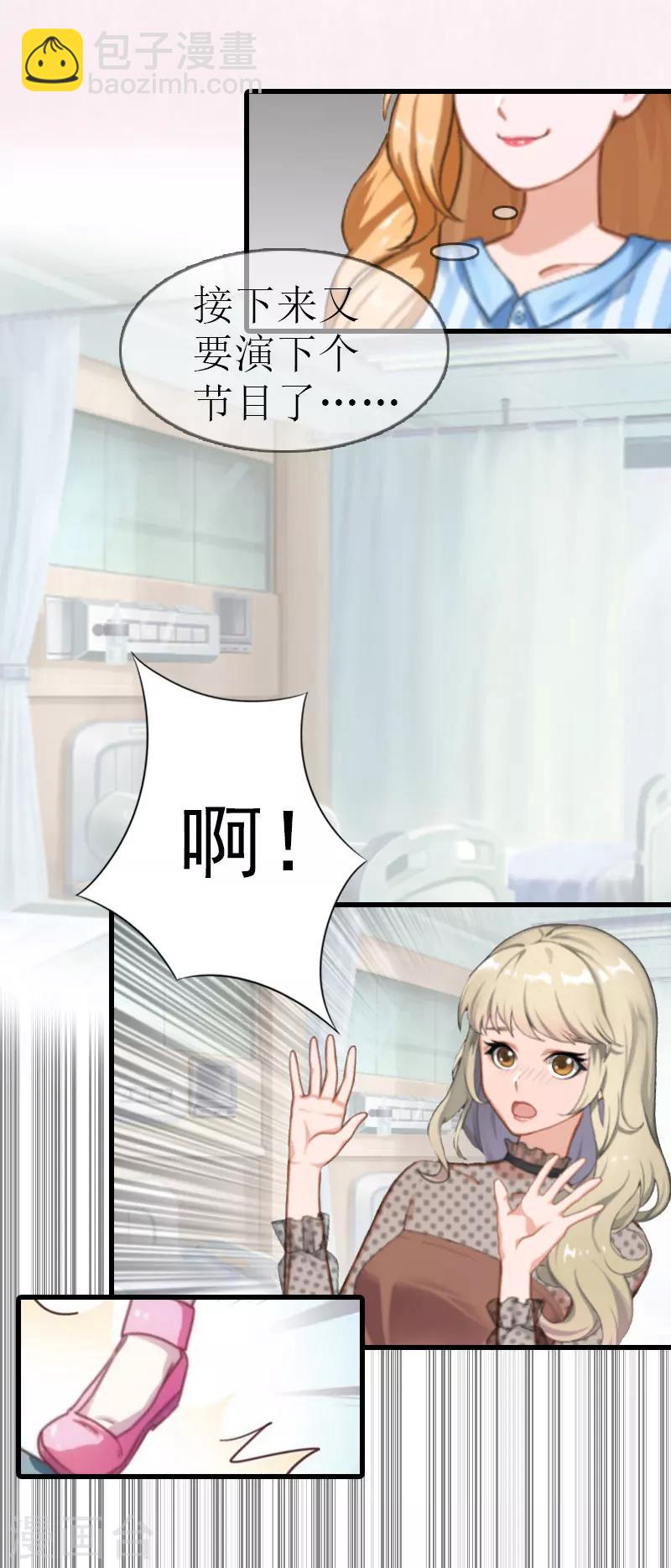 追愛遊戲：無理老公太胡來 - 第10話 變化 - 5