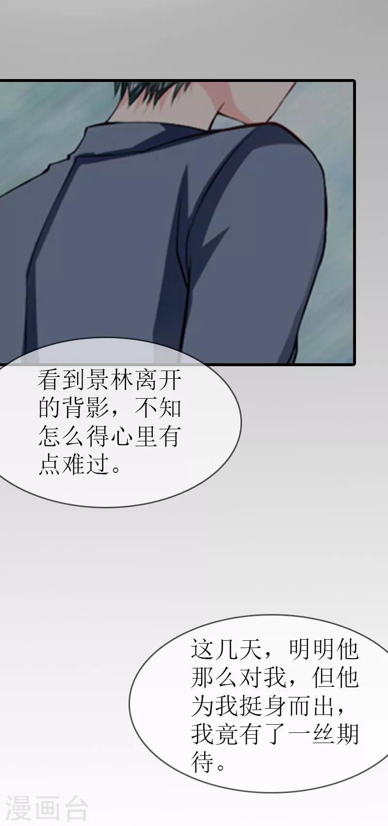 追愛遊戲：無理老公太胡來 - 第10話 變化 - 6