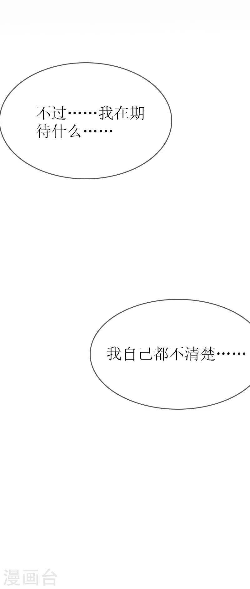 追愛遊戲：無理老公太胡來 - 第10話 變化 - 1