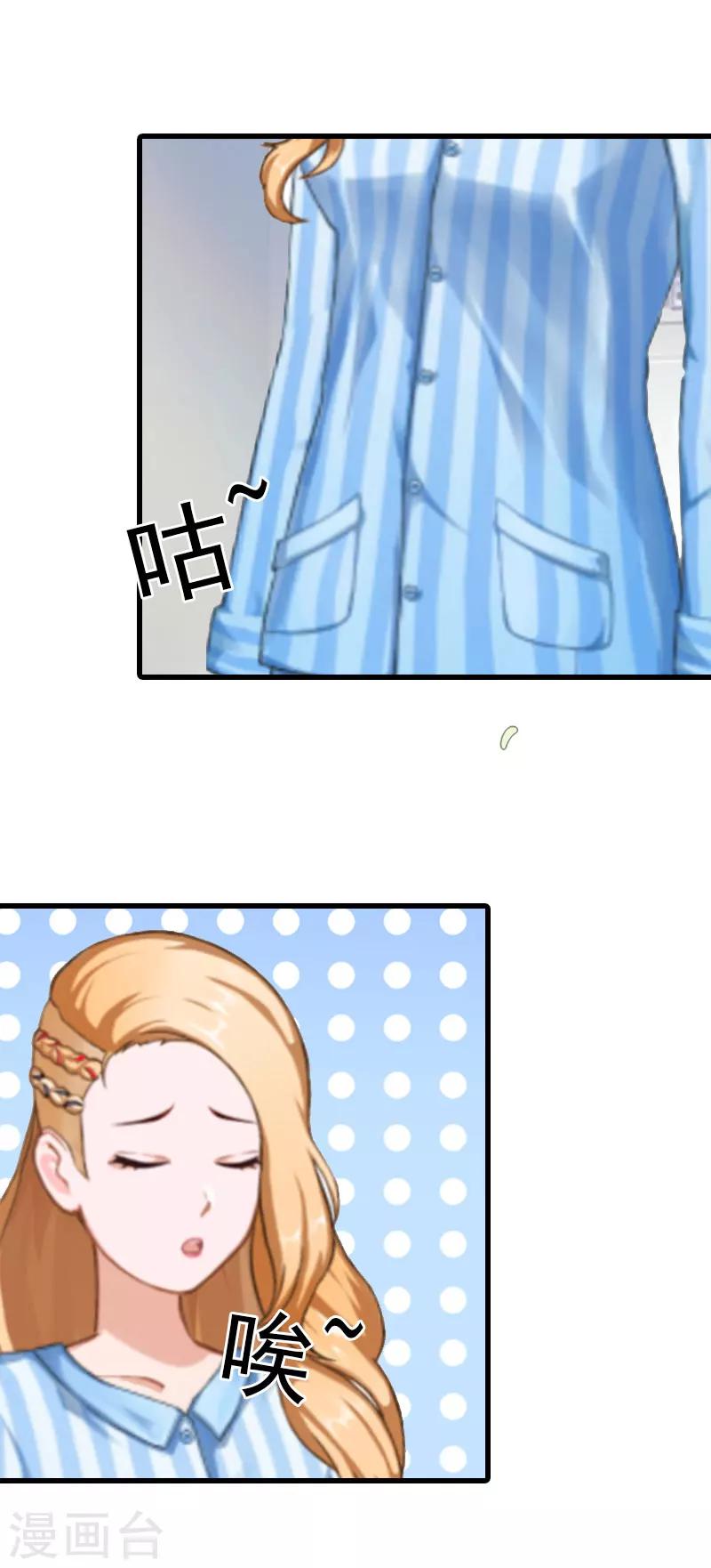 追愛遊戲：無理老公太胡來 - 第10話 變化 - 4