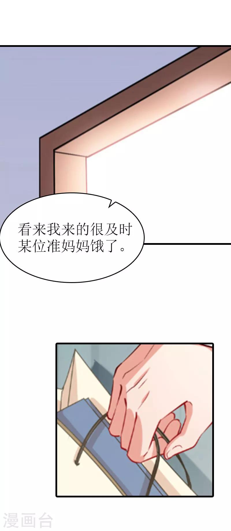 追愛遊戲：無理老公太胡來 - 第10話 變化 - 5