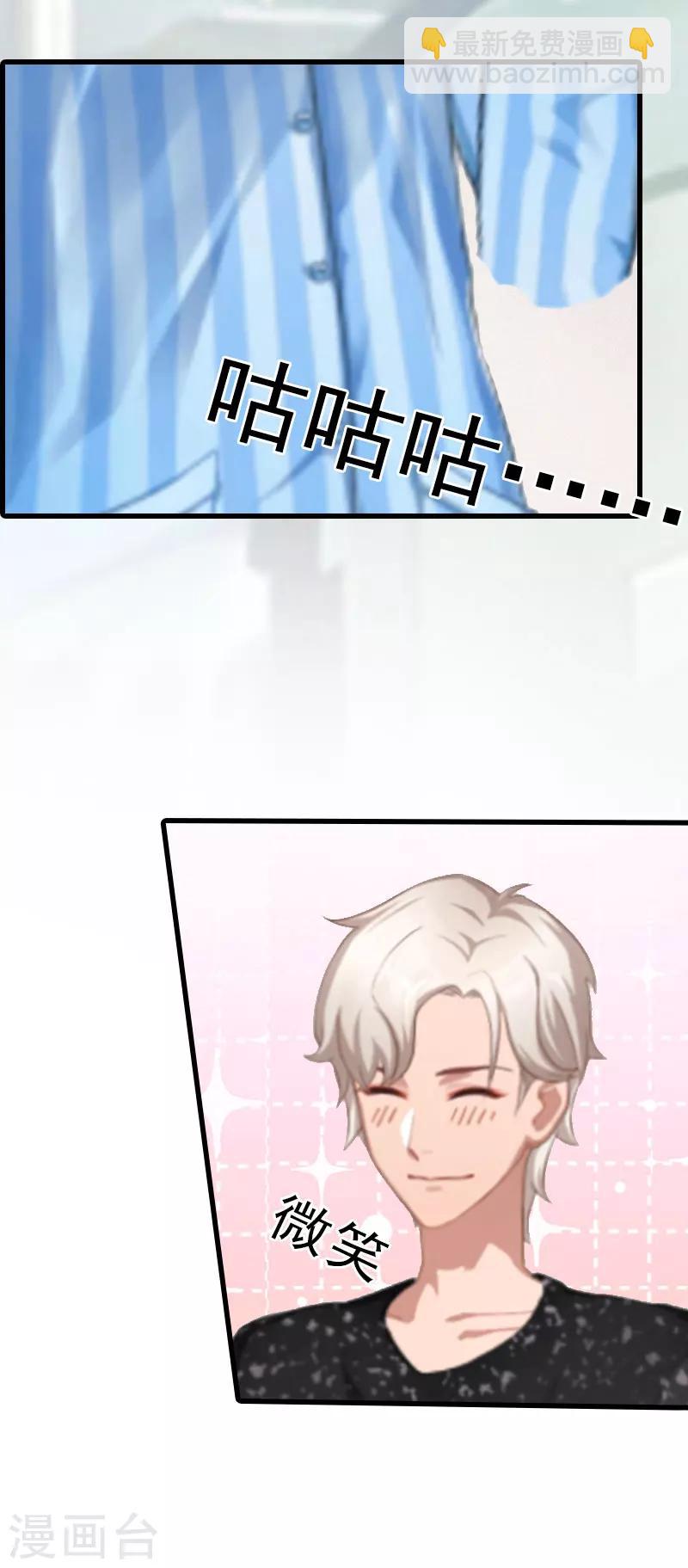 追愛遊戲：無理老公太胡來 - 第10話 變化 - 4