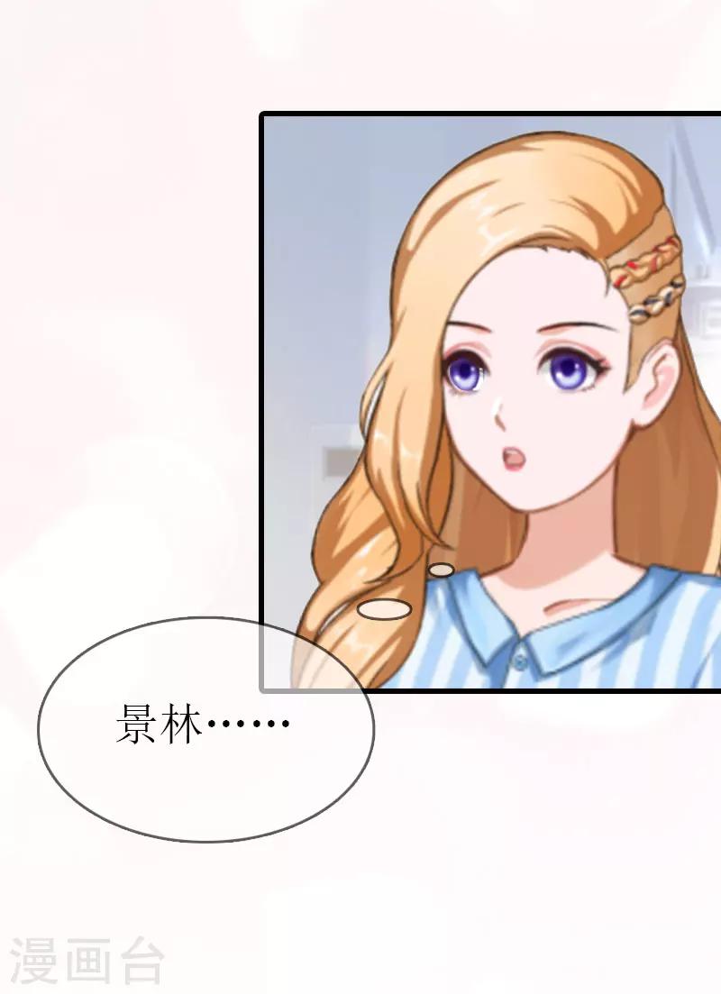 追愛遊戲：無理老公太胡來 - 第10話 變化 - 3