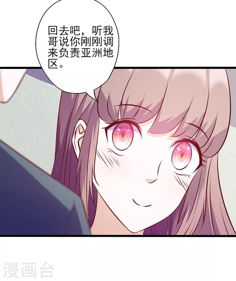 追夫36計：老公，來戰！ - 第106話 約會取消 - 1