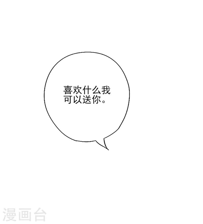 追夫36計：老公，來戰！ - 第108話 喜歡什麼我送你 - 2