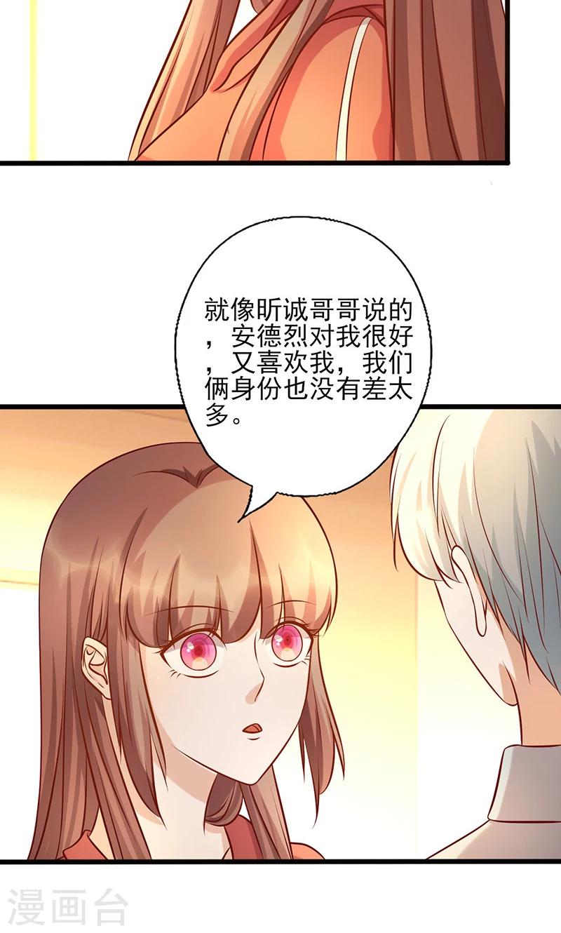 追夫36計：老公，來戰！ - 第176話 不錯的結婚對象 - 1