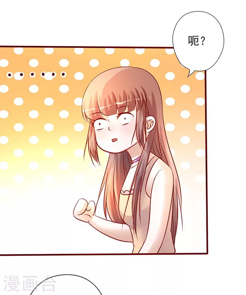 追夫36計：老公，來戰！ - 第204話 沒親夠？ - 1