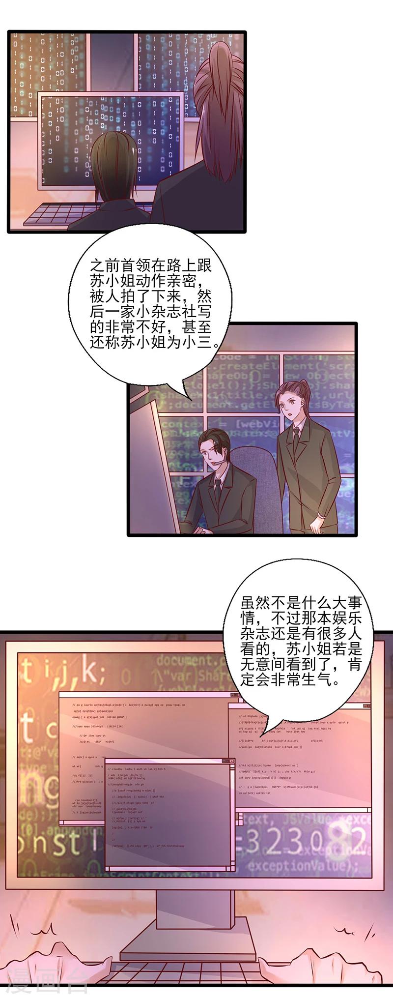 追夫36計：老公，來戰！ - 第236話 勸他回頭 - 1