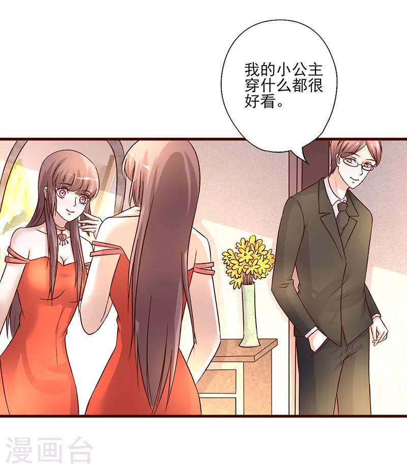 追夫36計：老公，來戰！ - 第250話 意外驚喜 - 2