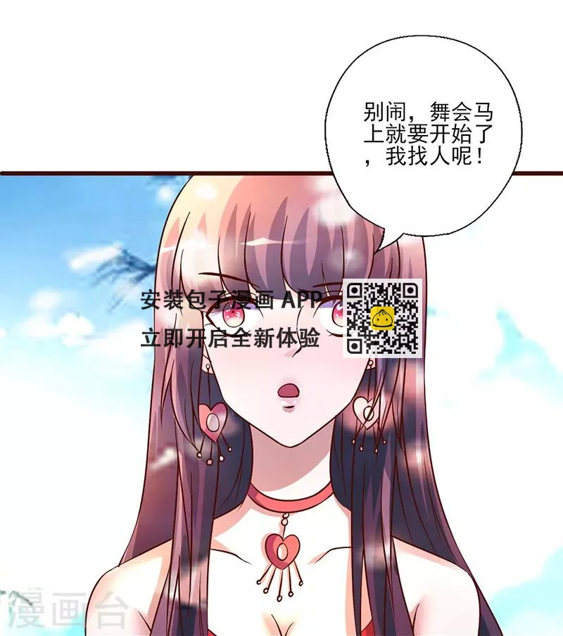 追夫36計：老公，來戰！ - 第252話 我做你的騎士 - 1