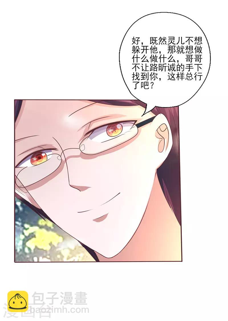 追夫36計：老公，來戰！ - 第260話 讓他找不到你 - 1