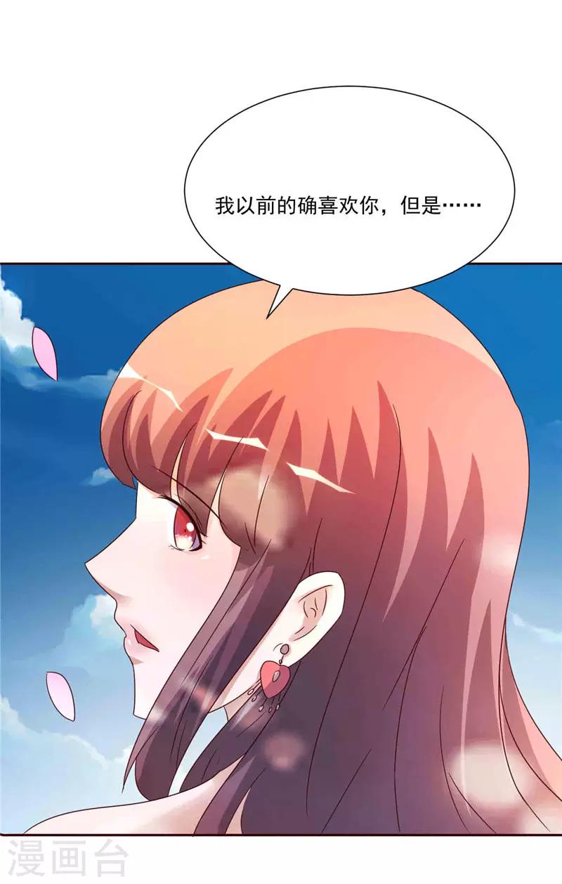 追夫36計：老公，來戰！ - 第266話 毀約 - 3