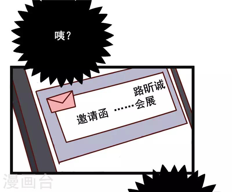 追夫36計：老公，來戰！ - 第274話 邀請函 - 3