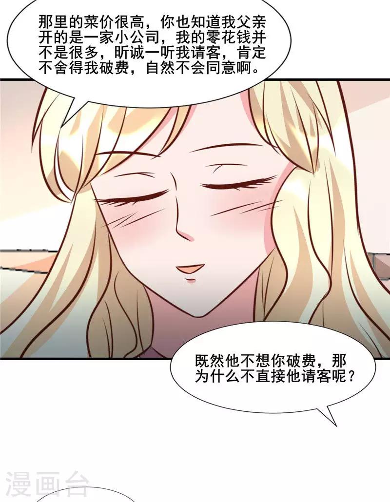 追夫36计：老公，来战！ - 第276话 楚香阁 - 1