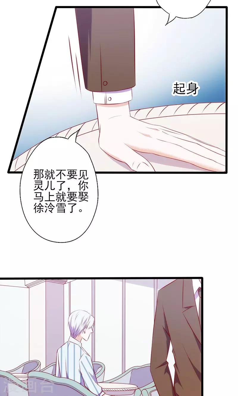 追夫36計：老公，來戰！ - 第56話 到此爲止 - 1