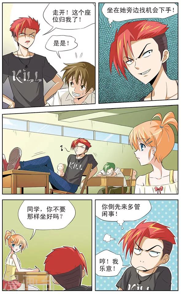 第2话 冤家初遇-第2话