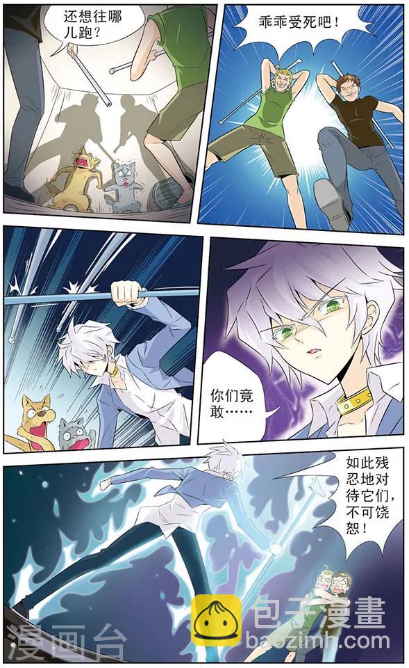 第2话 冤家初遇-第2话