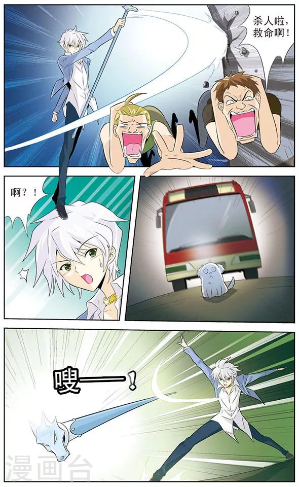 第2话 冤家初遇-第2话