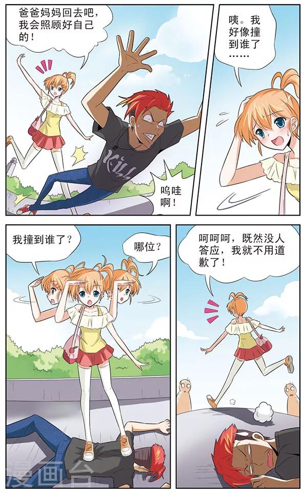 第2话 冤家初遇-第2话