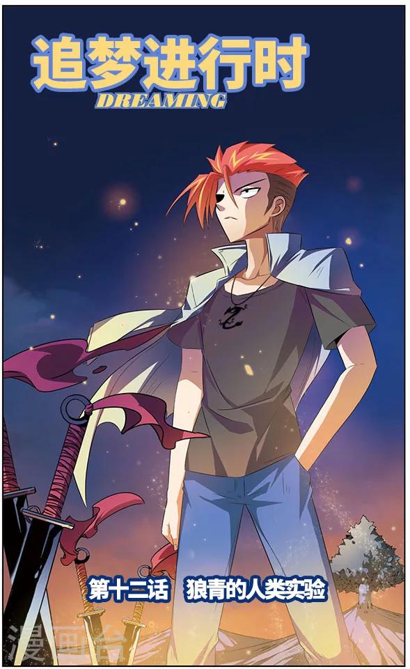 第12话 狼青的人类实验-第12话