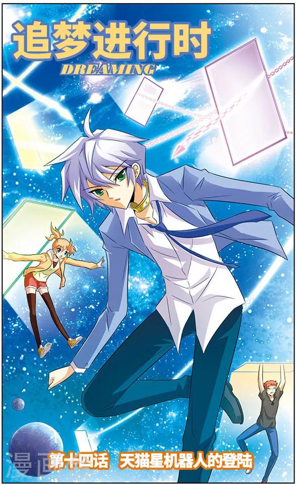 第14话 天猫星机器人的登录-第14话