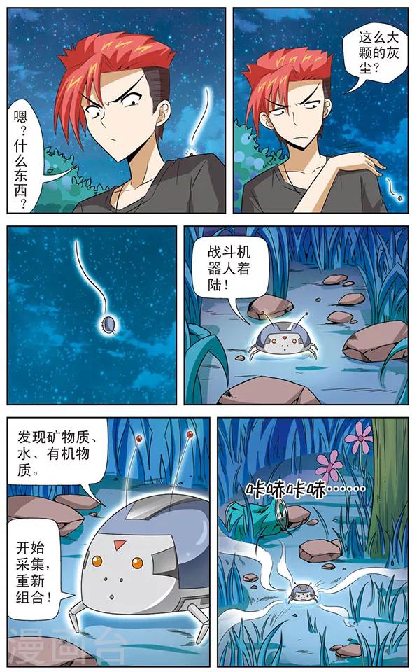 第14话 天猫星机器人的登录-第14话