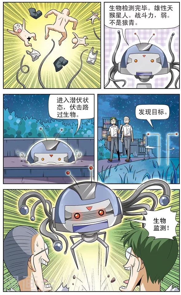 第14话 天猫星机器人的登录-第14话