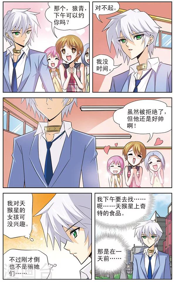 第16话 狼青的美食-第16话