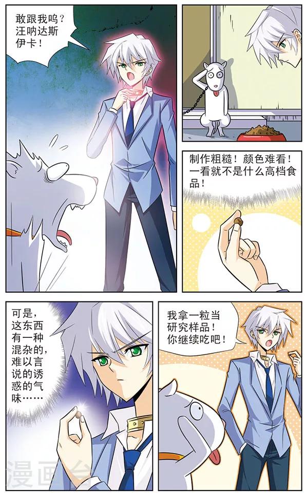 第16话 狼青的美食-第16话