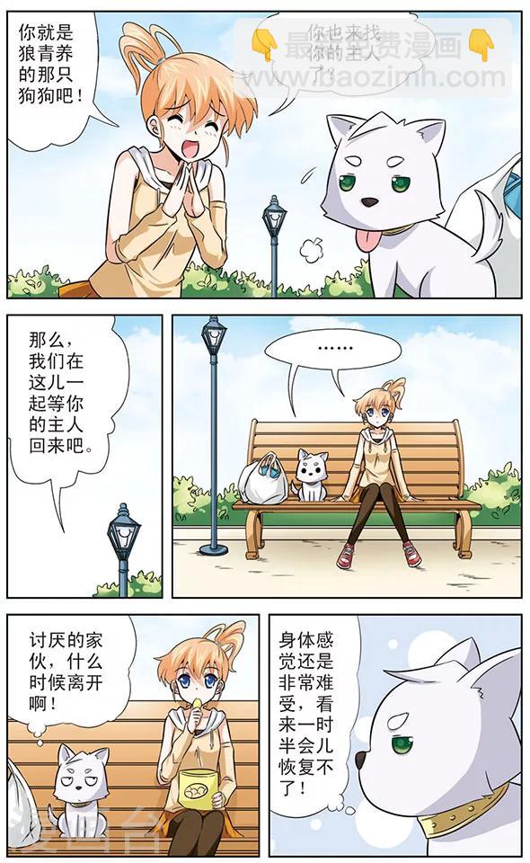 第18话 宿舍三剑客-第18话