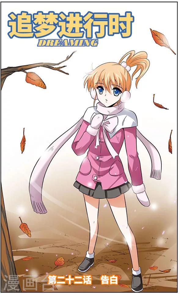 第22话 告白-第22话