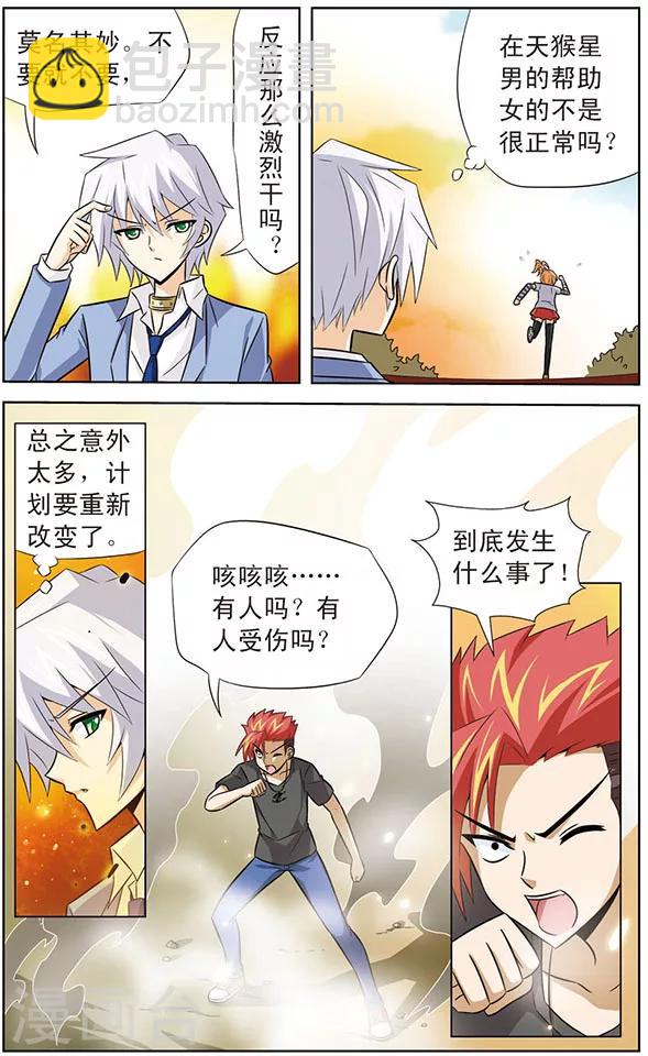 第24话 黑龙与幸卡-第24话