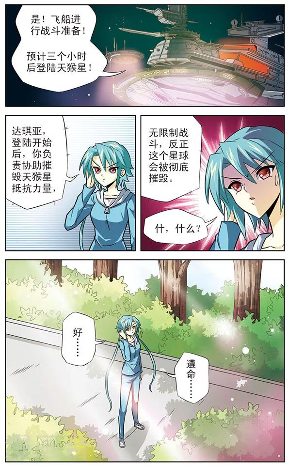 第28话 逼近，天猫星飞船-第28话