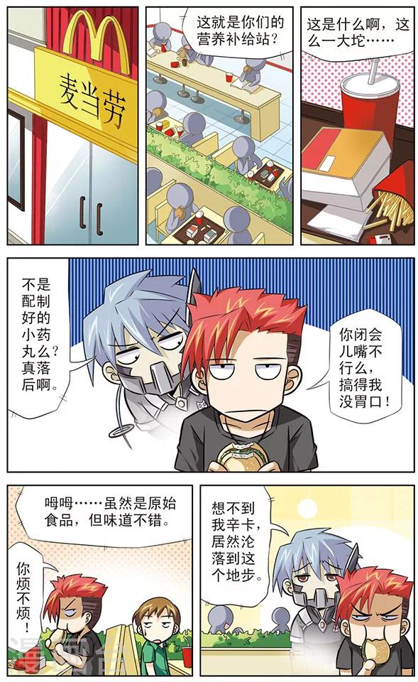 第28话 逼近，天猫星飞船-第28话