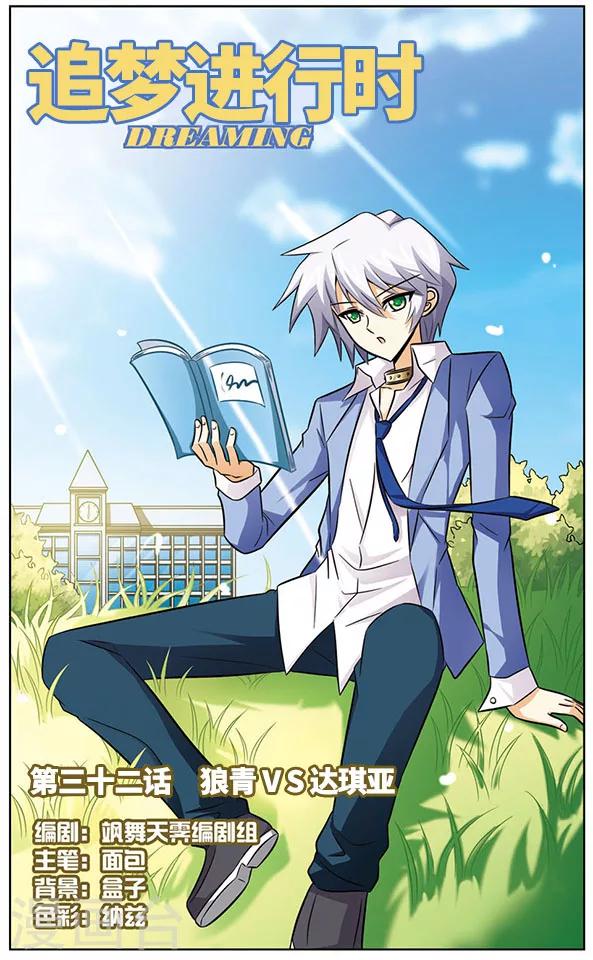 第32话 狼青VS达琪亚-第32话