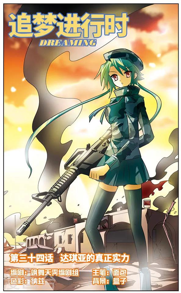 第34话 达琪亚的真正实力-第34话