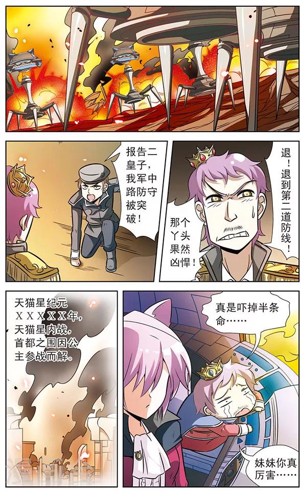 第36话 天猫星公主登场-第36话