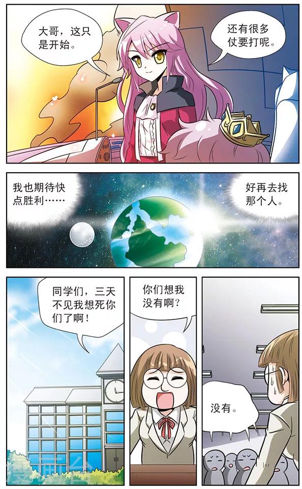 第36话 天猫星公主登场-第36话