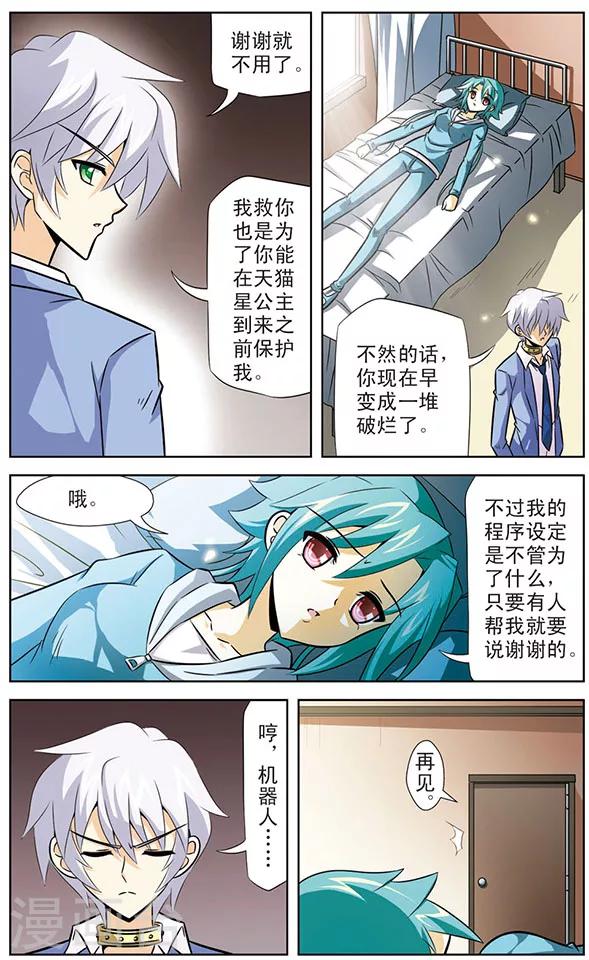 第36话 天猫星公主登场-第36话