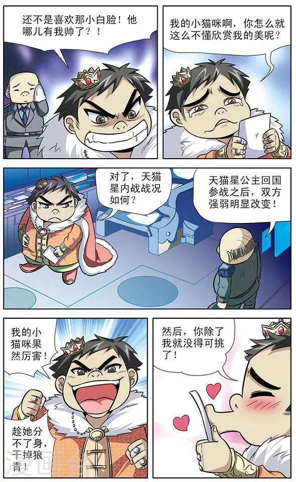 第36话 天猫星公主登场-第36话