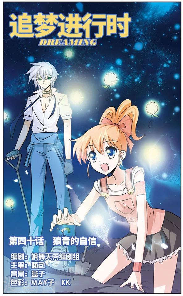 第40话 狼青的自信-第40话