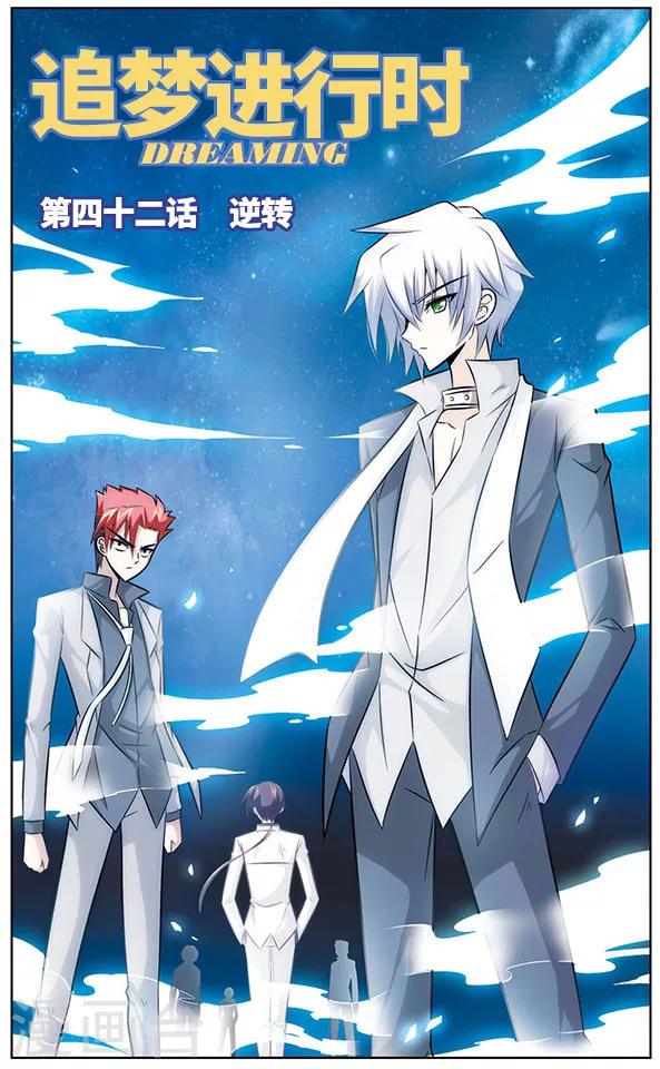 第42话 逆转-第42话
