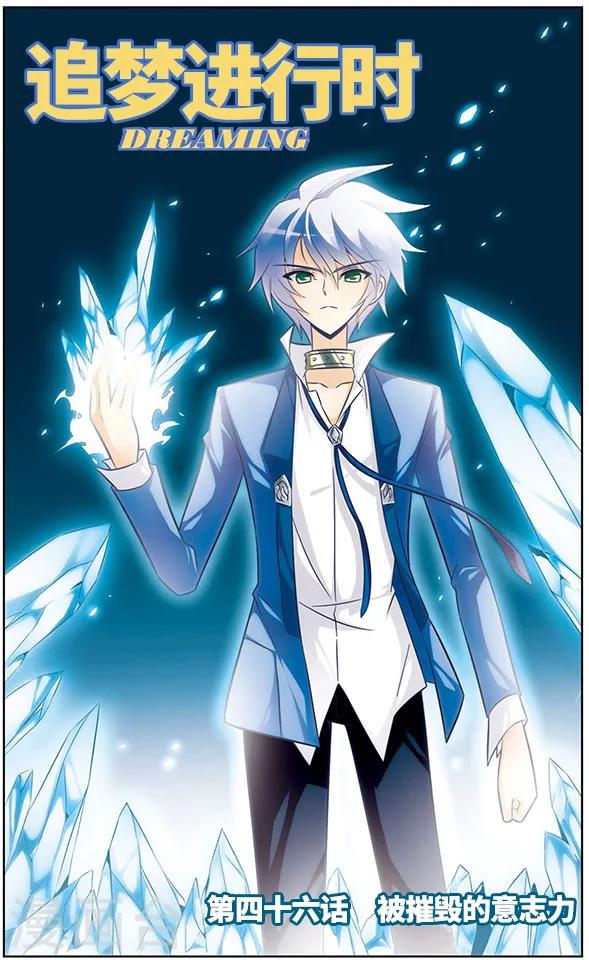第46话 被摧毁的意志力-第46话
